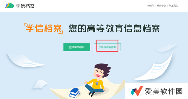 学信网登录入口官网地址-学信网登录入口网址（附学历查询教程）