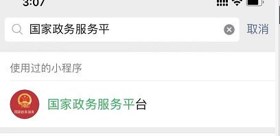 全国健康码一码通行领取指南