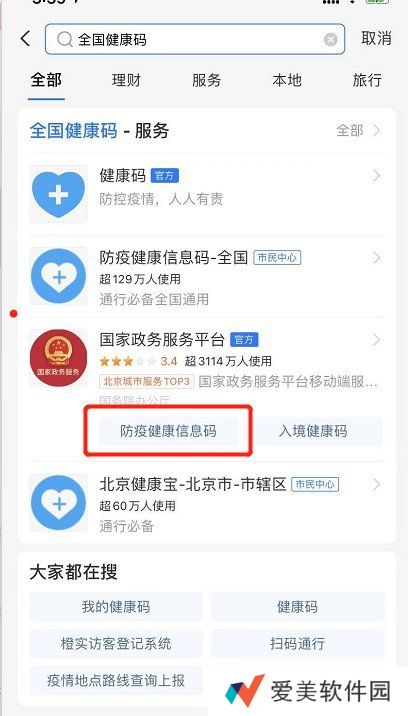 全国健康码一码通行领取指南