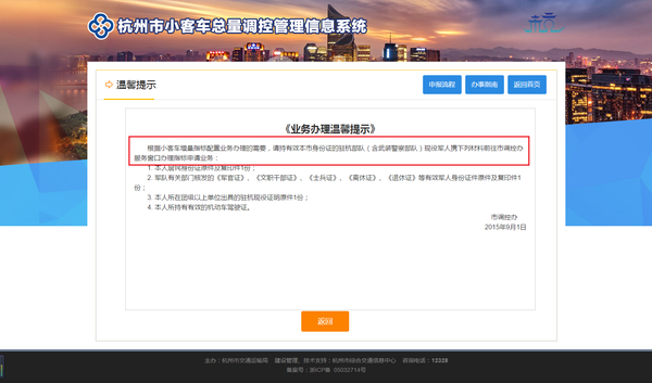杭州摇号官网登录入口-杭州汽车摇号官网登录入口