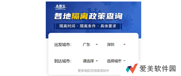 全国隔离政策查询系统入口-全国隔离政策查询入口（本地宝）