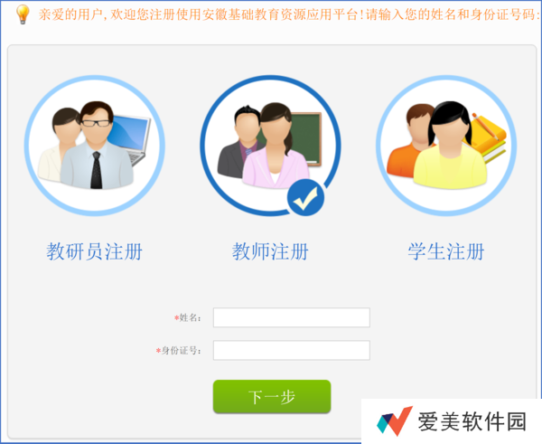 安徽基础教育资源应用平台登录入口-安徽基础教育资源应用平台网址