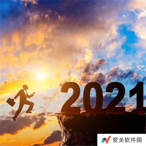 2020再见2021我来了图片-抖音2020再见2021我来了图片无水印