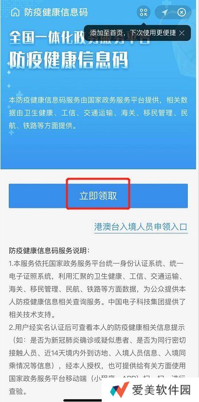 全国健康码一码通行领取指南
