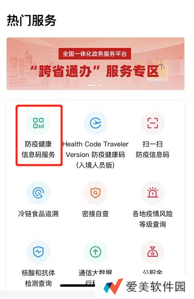 全国健康码一码通行领取指南