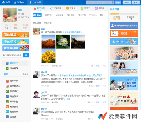 安徽基础教育资源应用平台登录入口-安徽基础教育资源应用平台网址