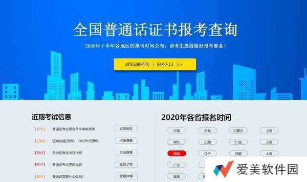 普通话考试网上报名官网入口-普通话考试网上报名时间2021年