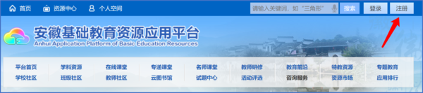 安徽基础教育资源应用平台登录入口-安徽基础教育资源应用平台网址