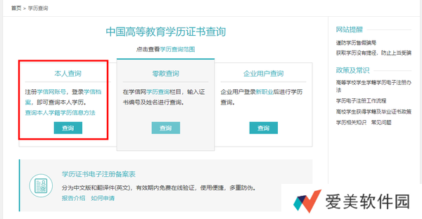 学信网登录入口官网地址-学信网登录入口网址（附学历查询教程）
