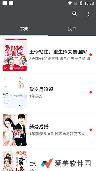 爱阅小说最新版