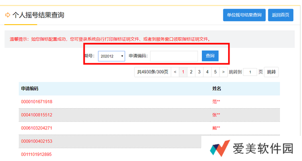 杭州摇号结果查询入口-小型车杭州摇号结果查询官网地址