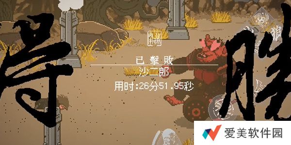 《黑神话悟空》像素版沙国王bug攻略