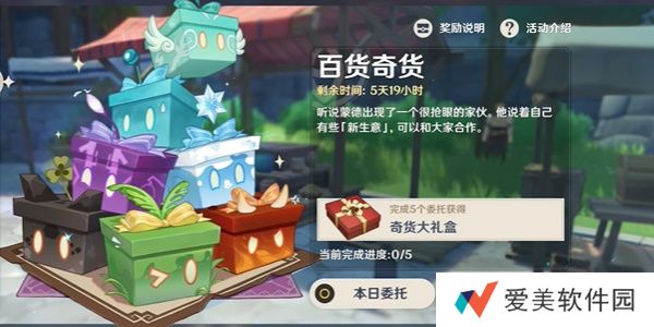 《原神》百货奇货小活动流程