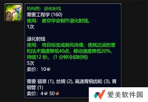 魔兽世界wlk退化射线图纸怎么获得 《魔兽世界》wlk退化射线图纸获得攻略