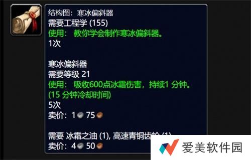 魔兽世界wlk寒冰偏斜器图纸购买位置 《魔兽世界》wlk寒冰偏斜器图纸购买位置攻略