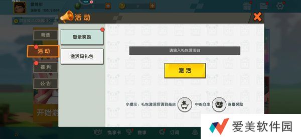 迷你世界1月激活码2021-2021年迷你世界1月激活码未过期