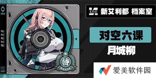 《绝区零》月城柳爬塔阵容搭配攻略