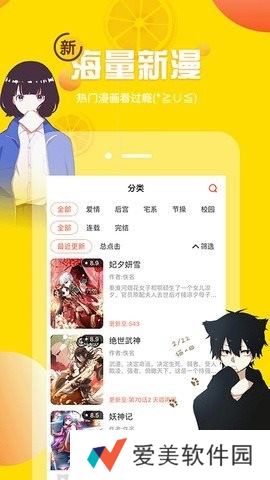 随时随地看漫画 歪歪漫画首页入口