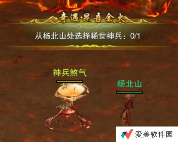 《剑网3》奇遇昆吾余火怎么做