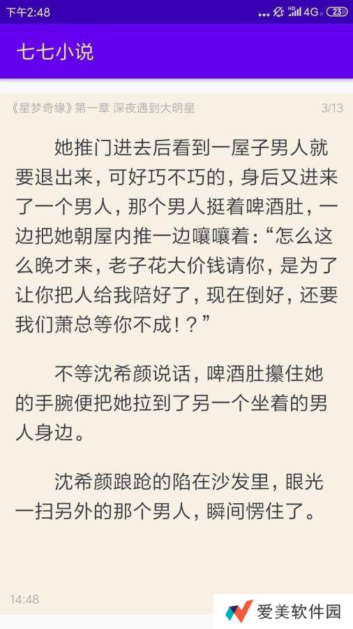 七七小说破解版