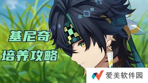 《原神》基尼奇带什么圣遗物