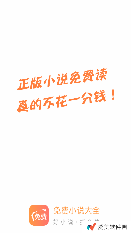 海草免费小说破解版