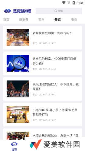 蓝洞新消费最新版