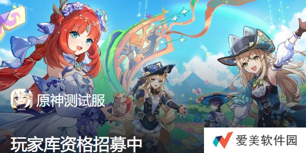 《原神》体验服报名地址是多少