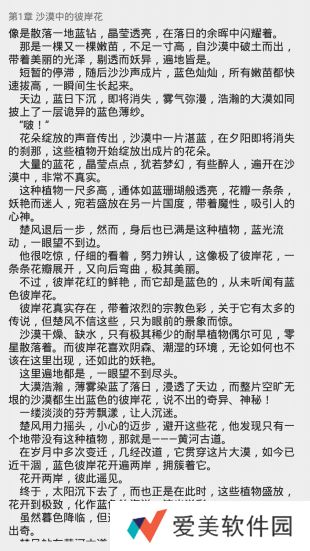 天天爱小说最新版