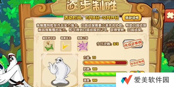 《洛克王国》11月8日联动活动攻略