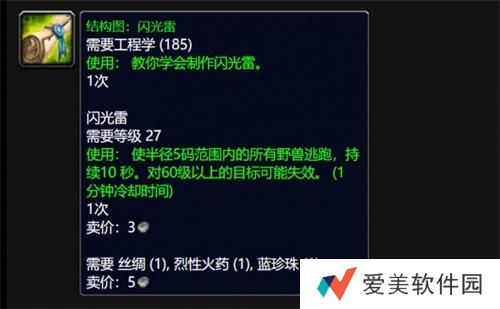 魔兽世界wlk闪光雷图纸获取方法 《魔兽世界》wlk闪光雷图纸获取方法