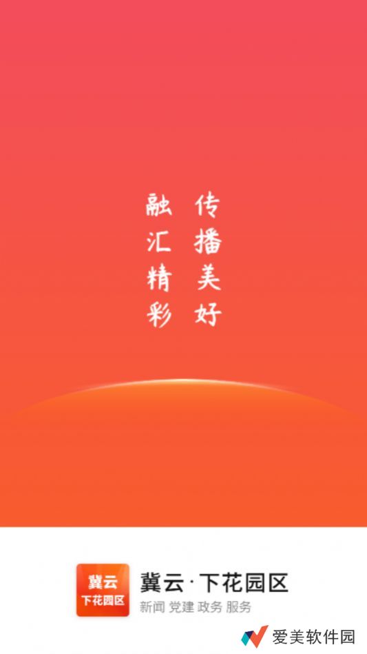 冀云下花园区最新版