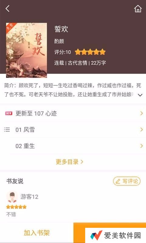 爱趣小说清爽免费版