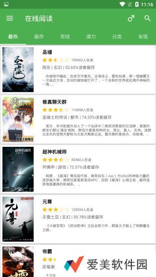 天天爱小说全文免费阅读