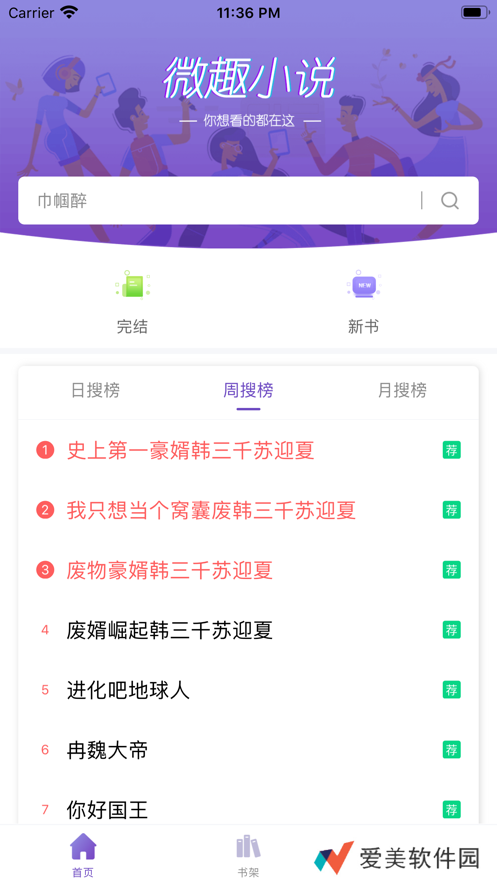 微趣小说最新版