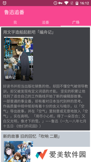 鲁迅追番免费版