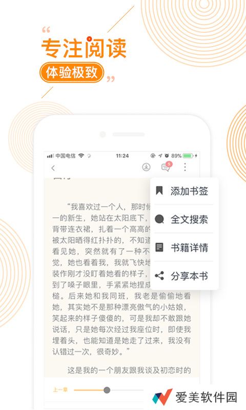 小说阅读大全2.3.1版本