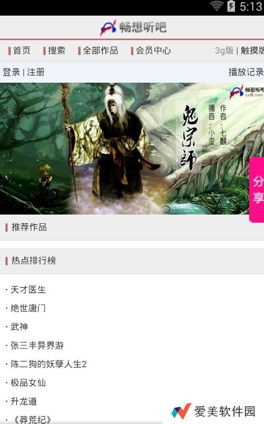 畅享听书vip会员破解版