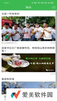 老家砀山最新版