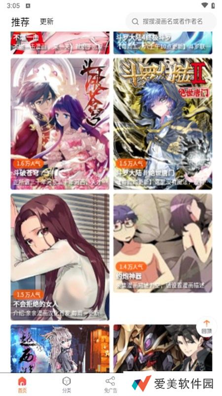 为用户推荐个性化的漫画作品 催漫画