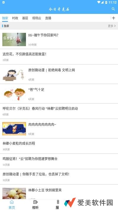 今日牙克石最新版