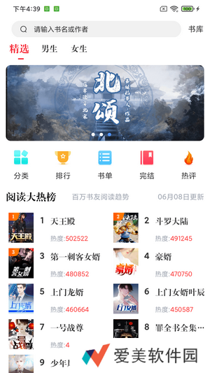 肥猫阅读免费版
