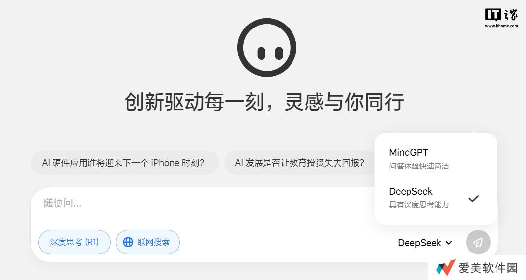 理想汽车旗下 AI 助手理想同学网页版上线，接入 DeepSeek R1&V3 满血版
