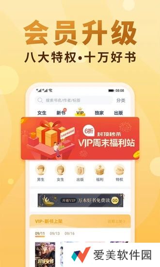 爱上小说听书