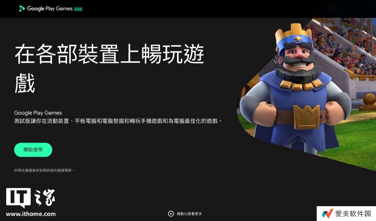 谷歌 Google Play Games PC 版将在今年晚些时候正式上线