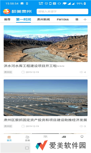 醉美肃州app下载安装_醉美肃州安卓版下载v1.2.0