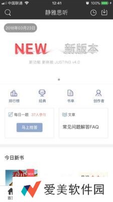 静雅思听最新版