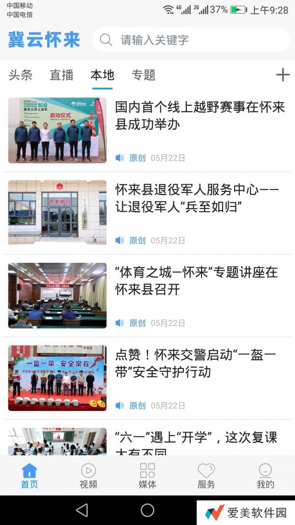 冀云怀来最新版app下载安装-冀云怀来新闻资讯平台入口v1.0.0