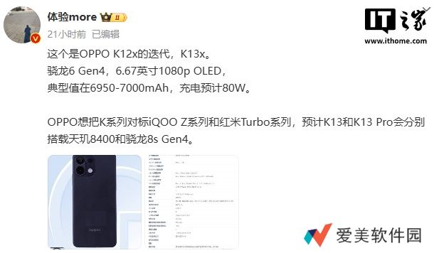 OPPO K13x 手机曝光：骁龙 6 Gen4 处理器，电池额定容量 6820mAh