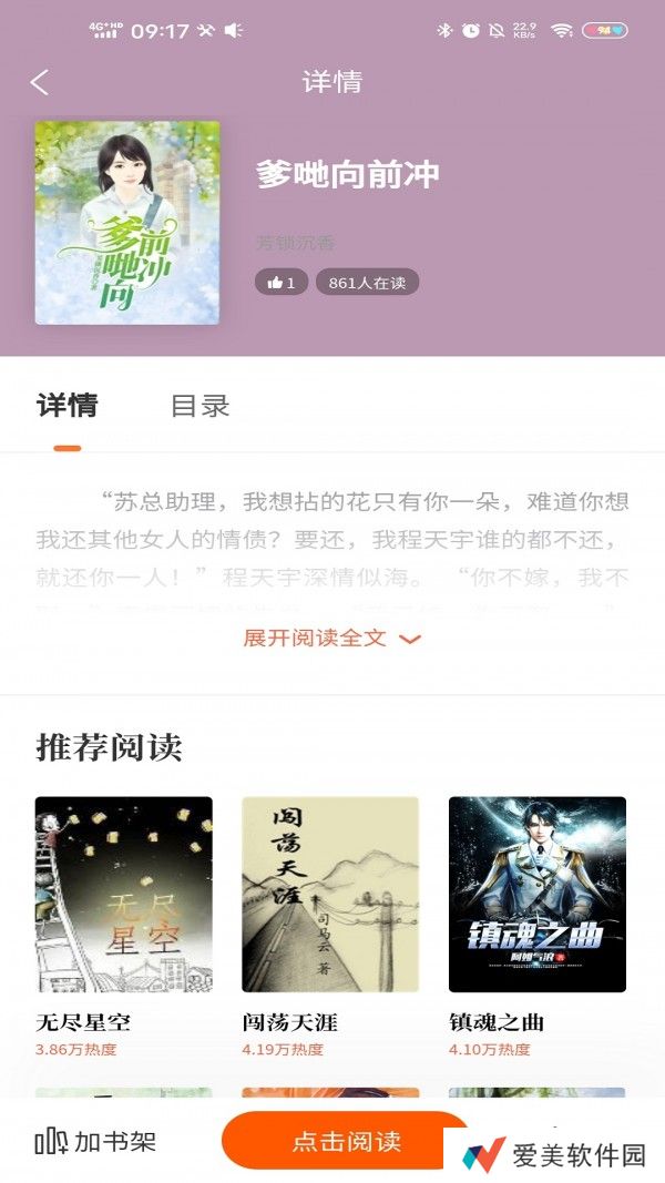 趣微阅读APP和谐版下载-趣微阅读免付费vip无限制在线阅读工具